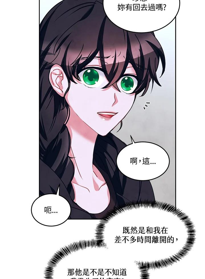 《爱神珍恩帮帮我!》第19话 第48页