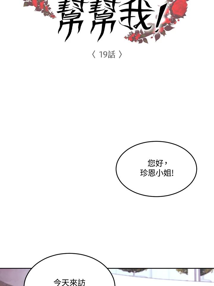 《爱神珍恩帮帮我!》第19话 第5页
