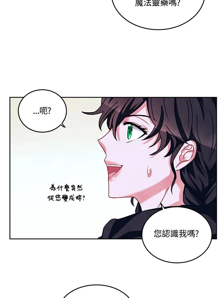 《爱神珍恩帮帮我!》第19话 第27页
