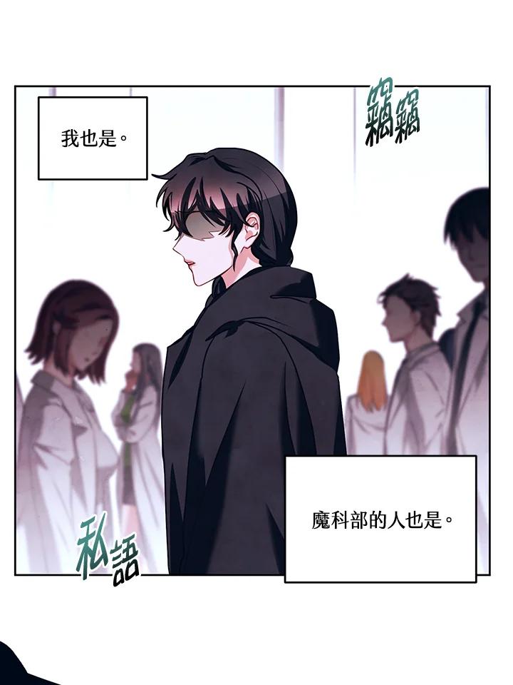 《爱神珍恩帮帮我!》第19话 第2页