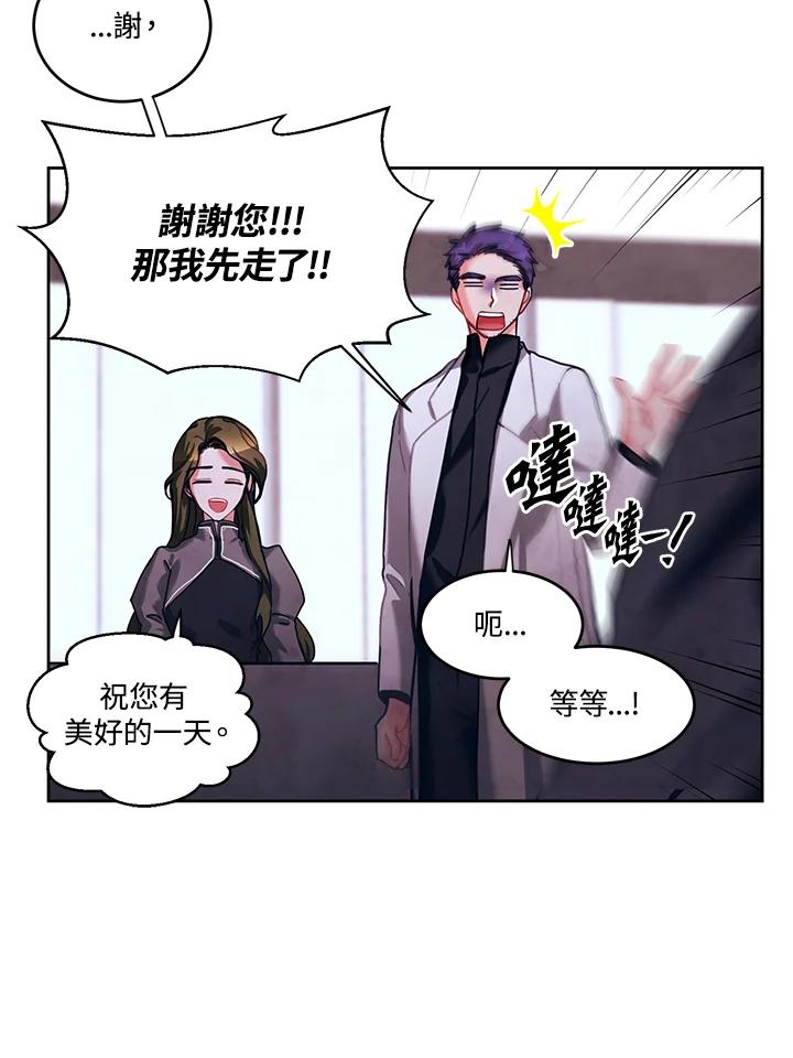 《爱神珍恩帮帮我!》第19话 第15页
