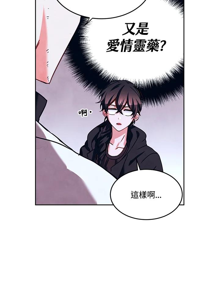 《爱神珍恩帮帮我!》第19话 第53页