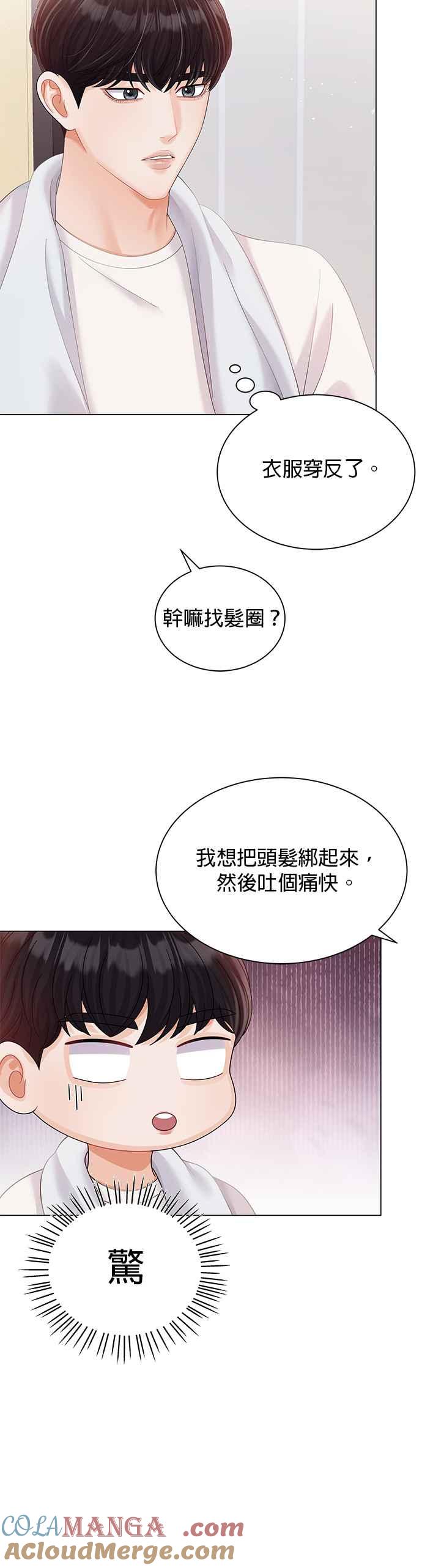 与上司同住的日子 - 第20话 - 第27张图