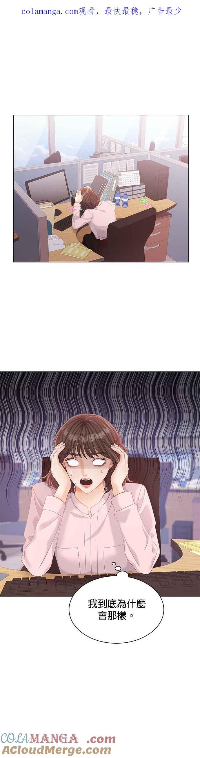 与上司同住的日子 - 第21话 - 第1张图