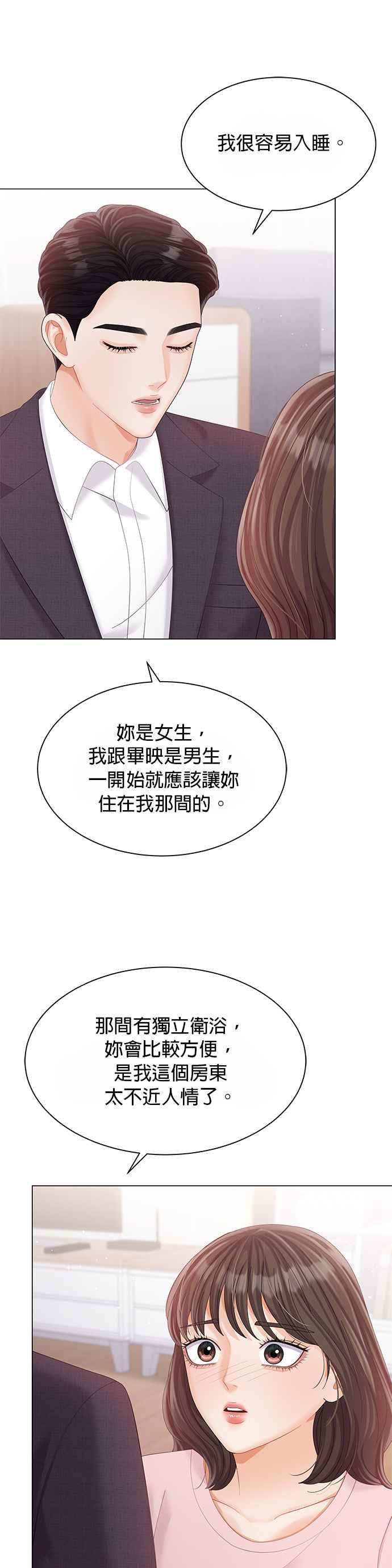 与上司同住的日子 - 第21话 - 第40张图