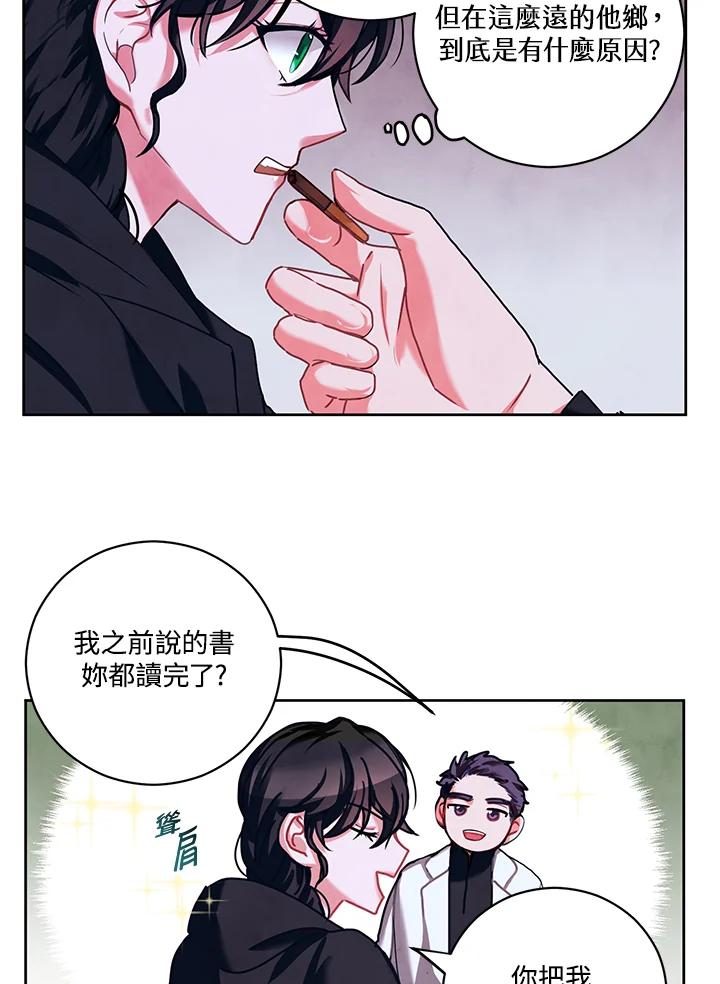 《爱神珍恩帮帮我!》第20话 第38页