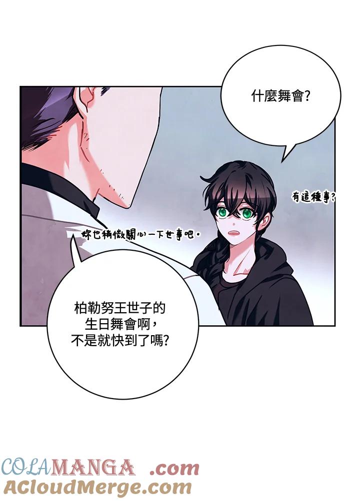 《爱神珍恩帮帮我!》第20话 第43页