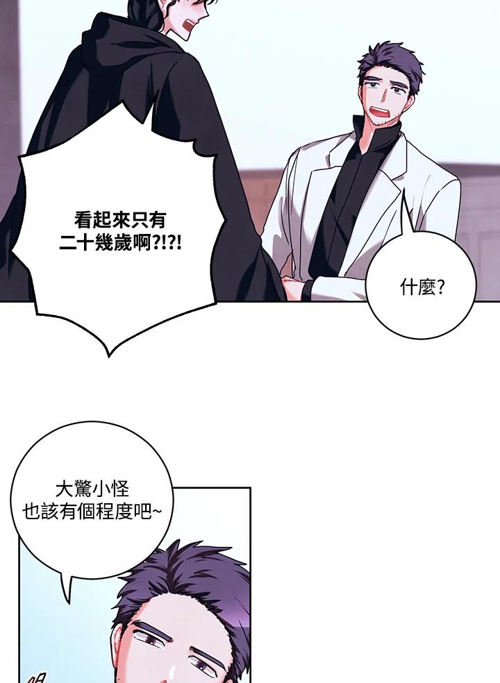 《爱神珍恩帮帮我!》第20话 第29页