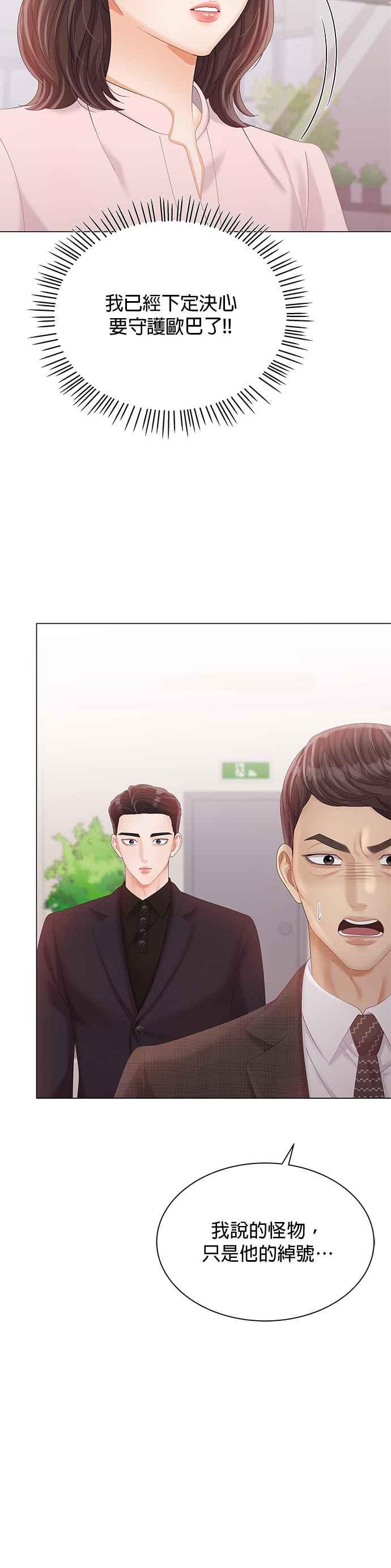 与上司同住的日子 - 第21话 - 第12张图