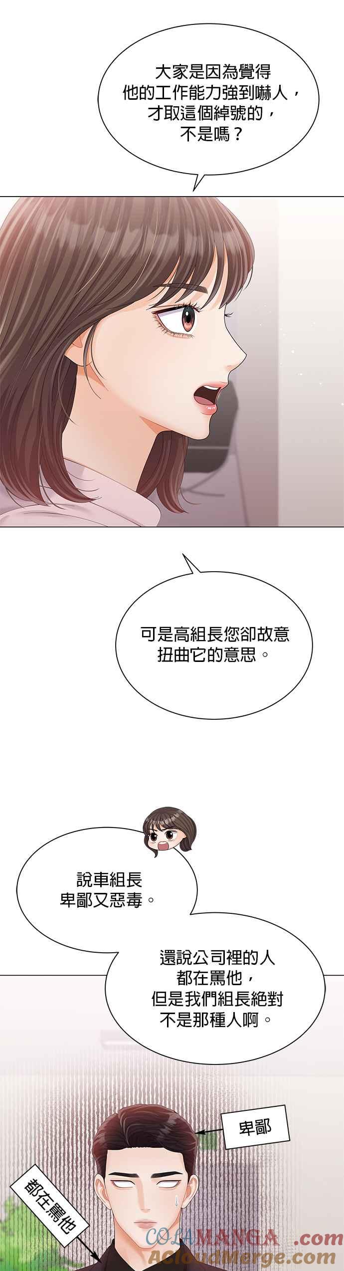 与上司同住的日子 - 第21话 - 第13张图