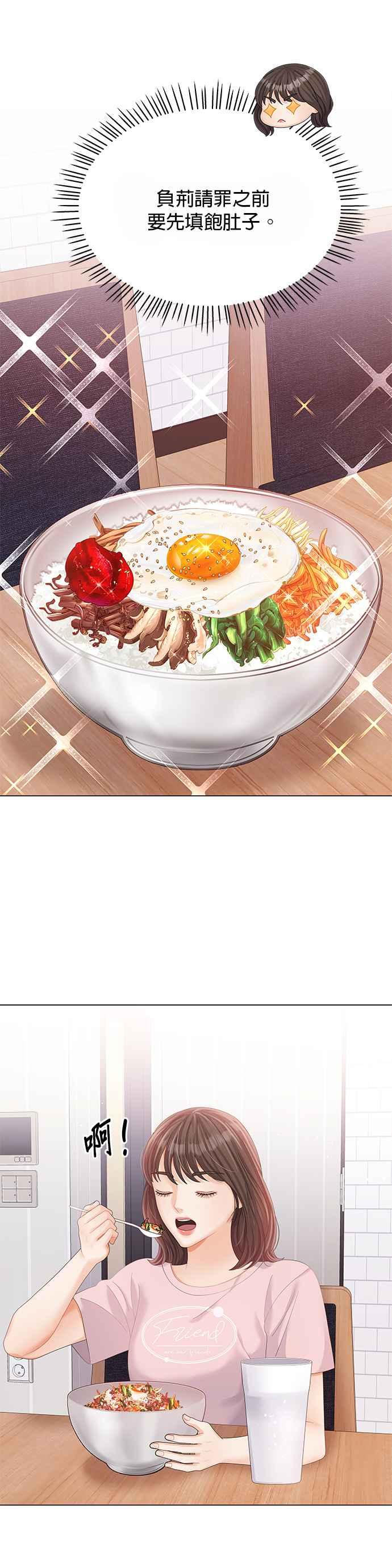 与上司同住的日子 - 第21话 - 第28张图