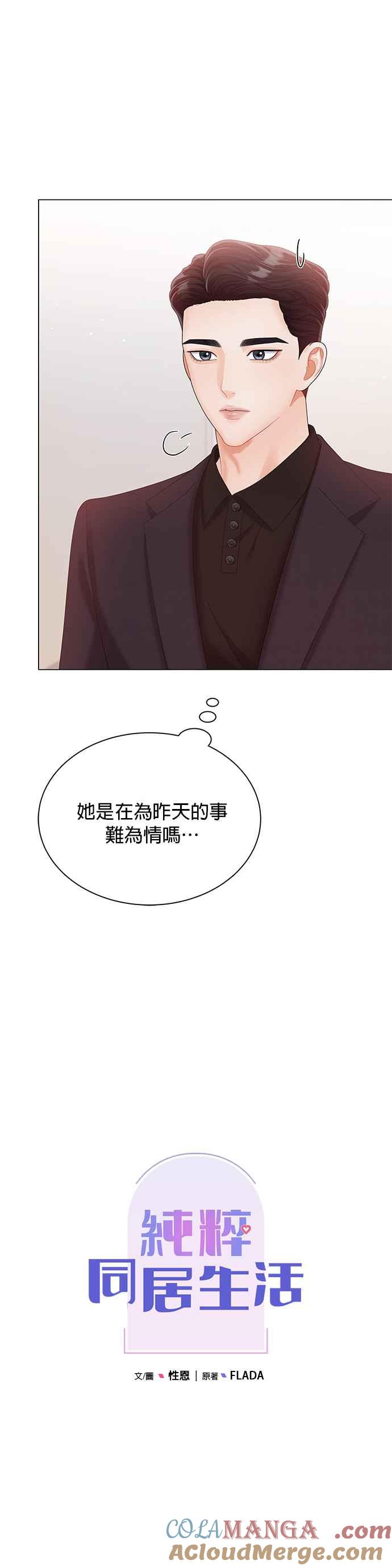 与上司同住的日子 - 第21话 - 第19张图