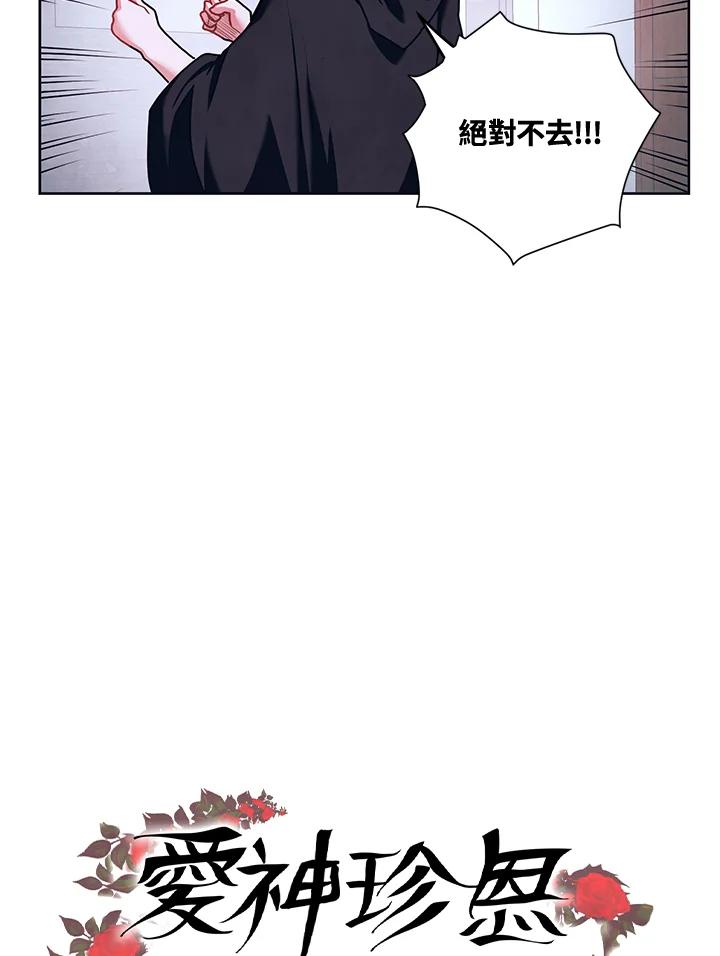 《爱神珍恩帮帮我!》第20话 第62页