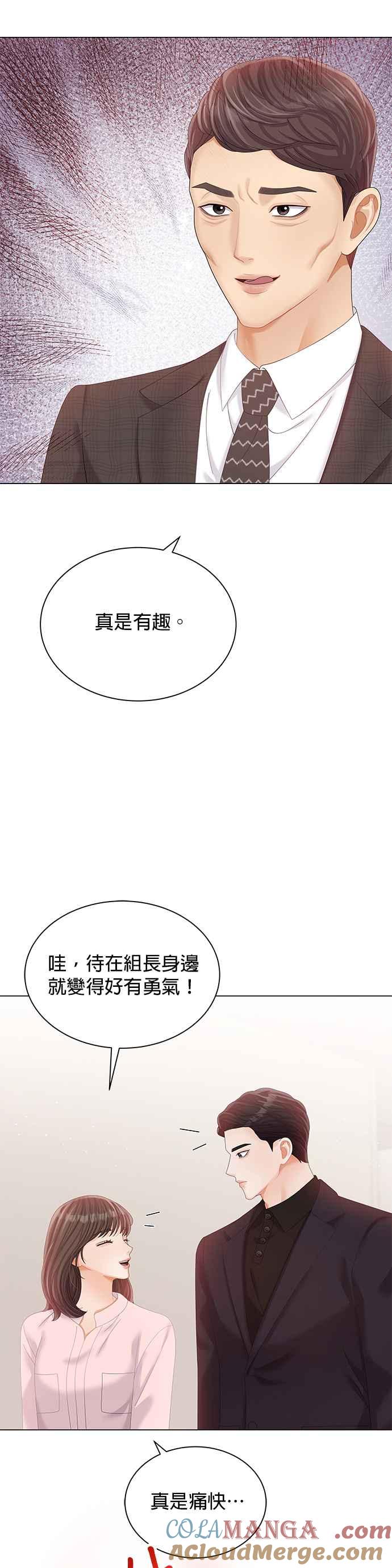 与上司同住的日子 - 第21话 - 第17张图