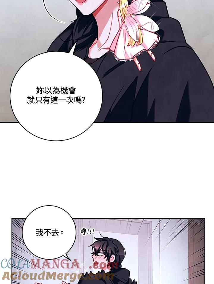 《爱神珍恩帮帮我!》第20话 第61页