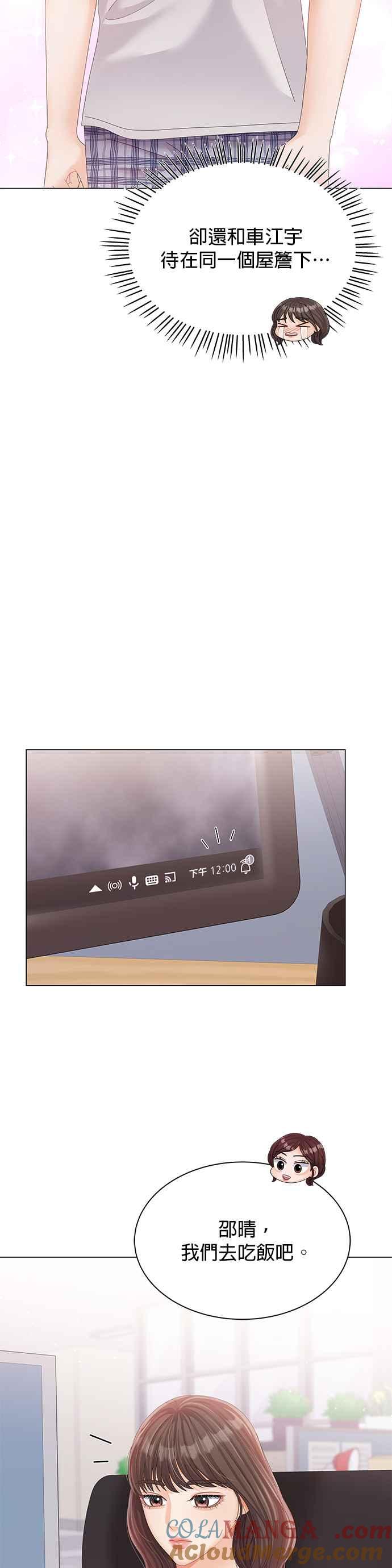 与上司同住的日子 - 第21话 - 第23张图