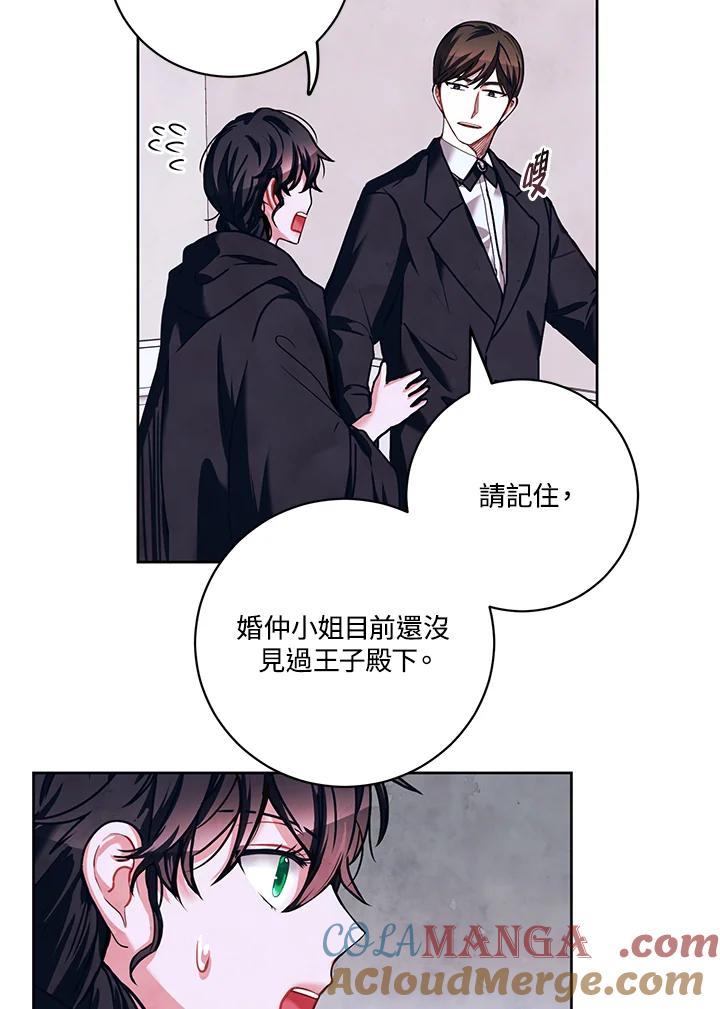 《爱神珍恩帮帮我!》第20话 第13页