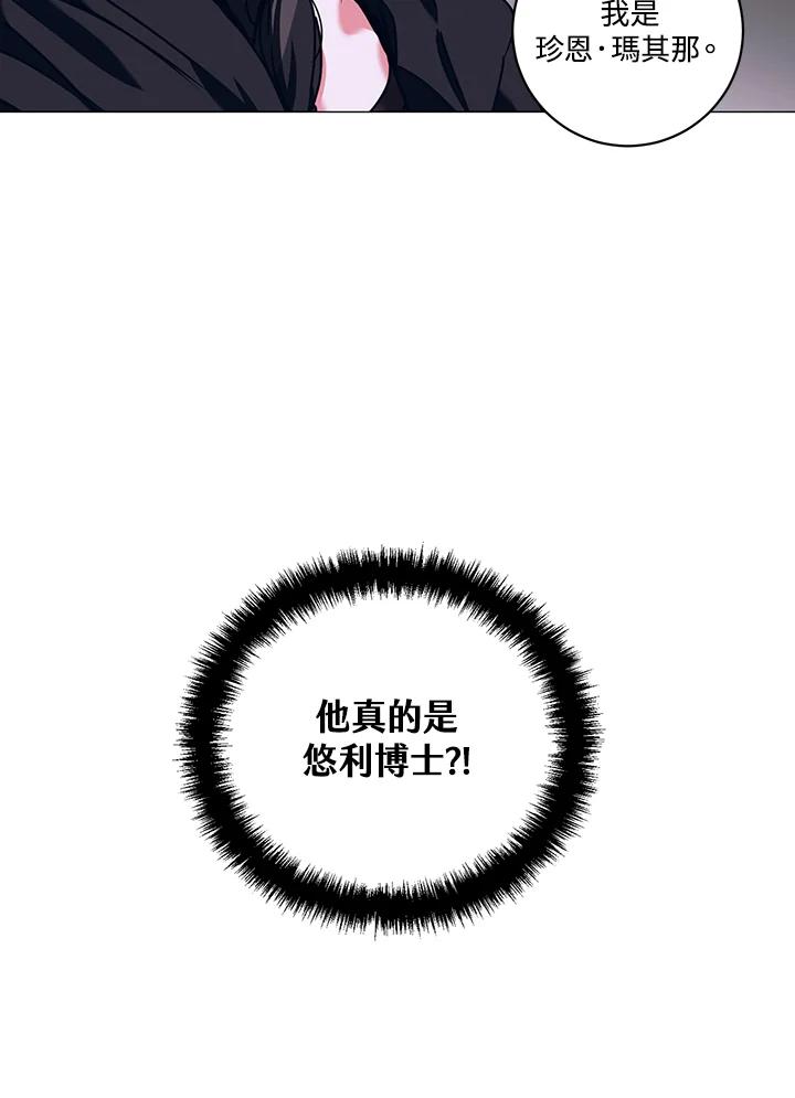 《爱神珍恩帮帮我!》第20话 第26页