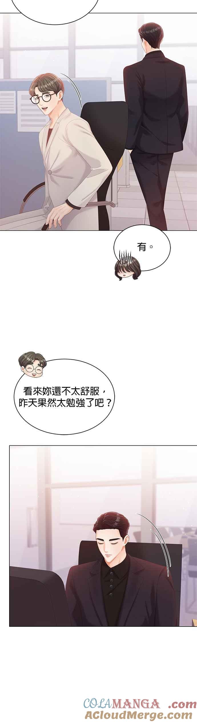 与上司同住的日子 - 第21话 - 第3张图