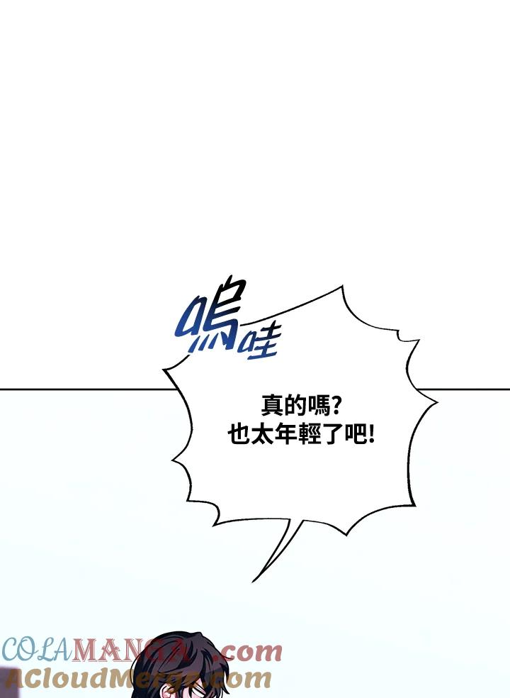 《爱神珍恩帮帮我!》第20话 第28页