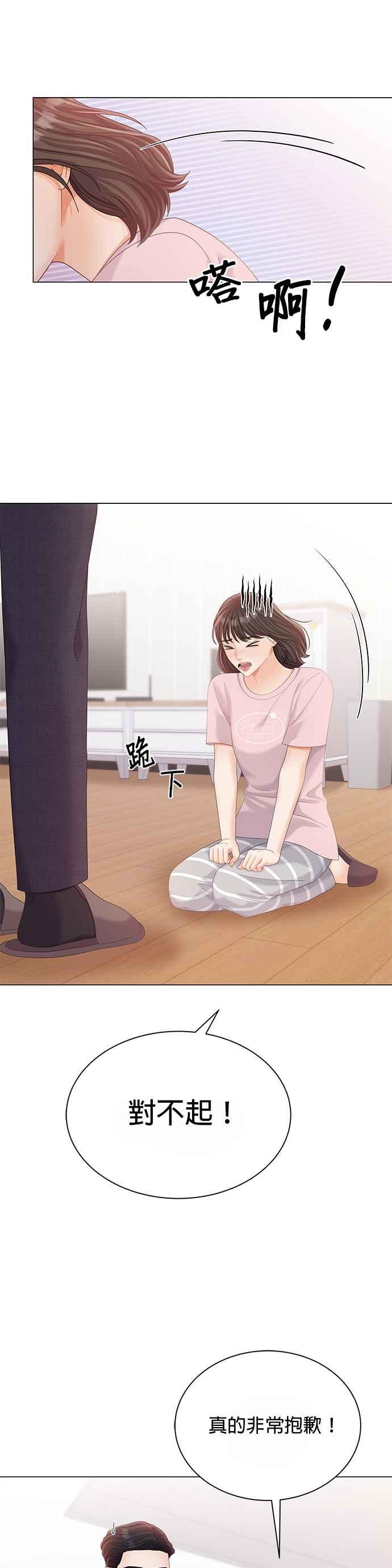 与上司同住的日子 - 第21话 - 第34张图