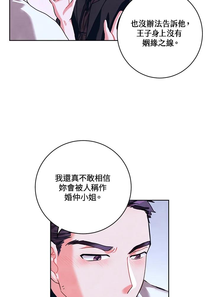 《爱神珍恩帮帮我!》第20话 第51页