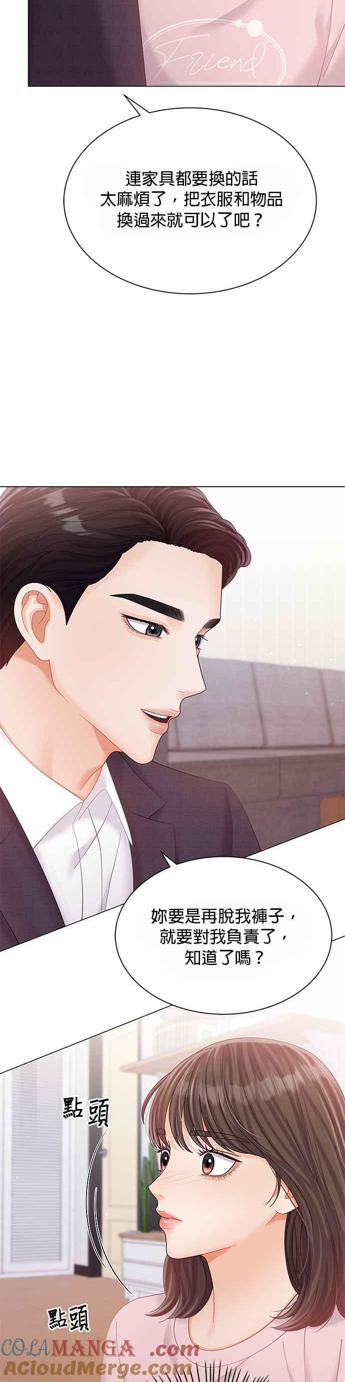 与上司同住的日子 - 第21话 - 第41张图