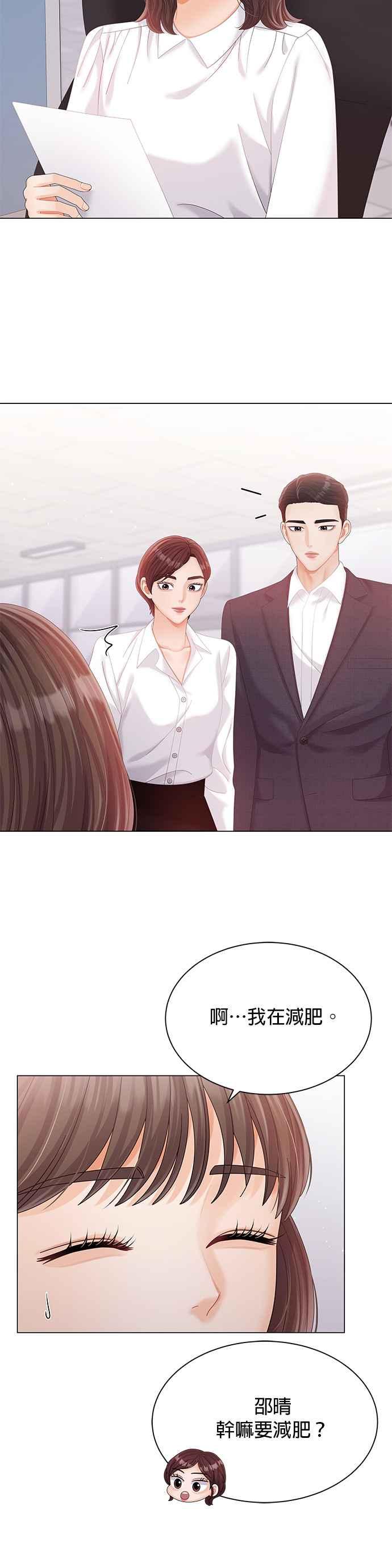 与上司同住的日子 - 第21话 - 第24张图