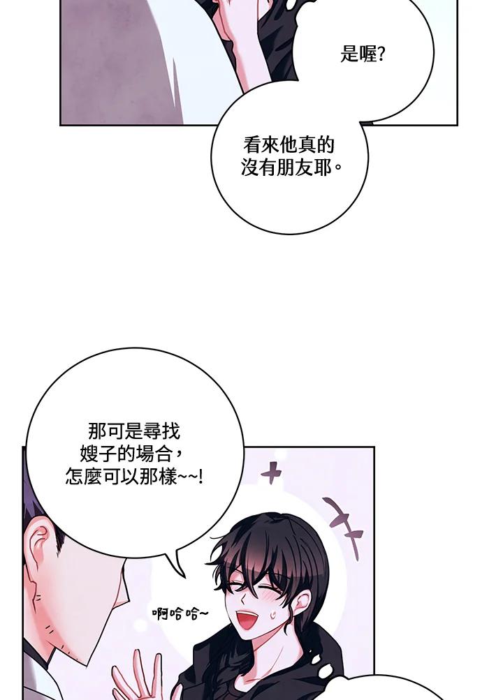 《爱神珍恩帮帮我!》第20话 第50页