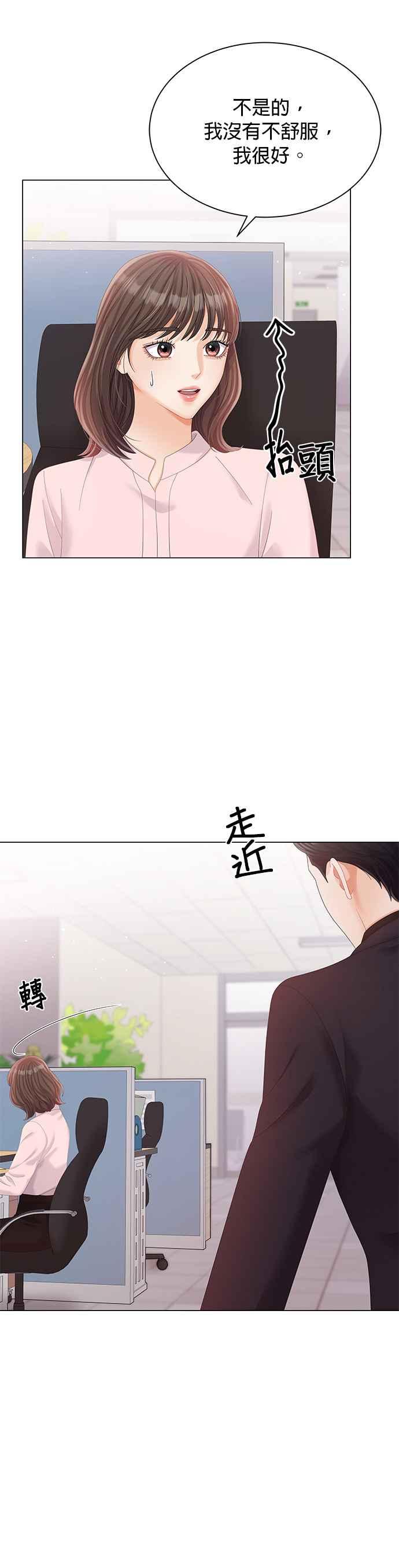 与上司同住的日子 - 第21话 - 第4张图