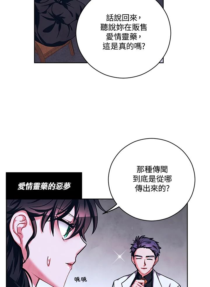《爱神珍恩帮帮我!》第20话 第33页