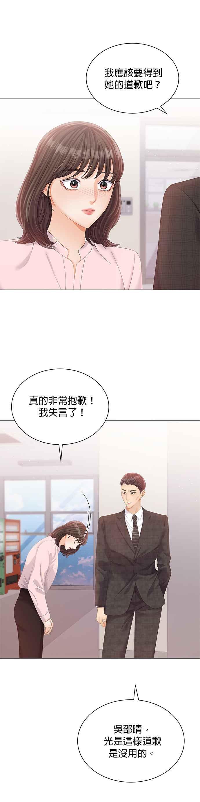 与上司同住的日子 - 第21话 - 第10张图