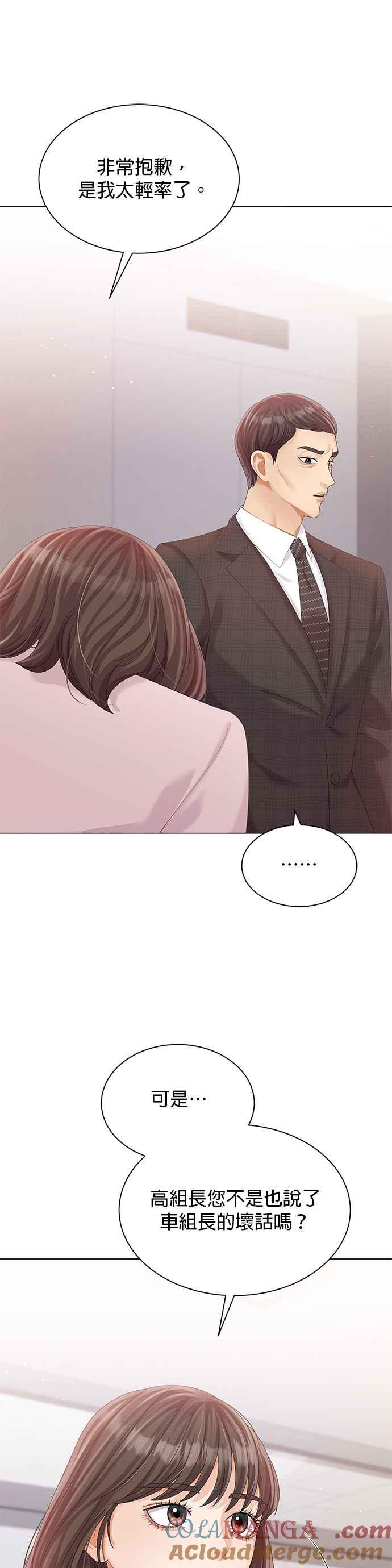 与上司同住的日子 - 第21话 - 第11张图