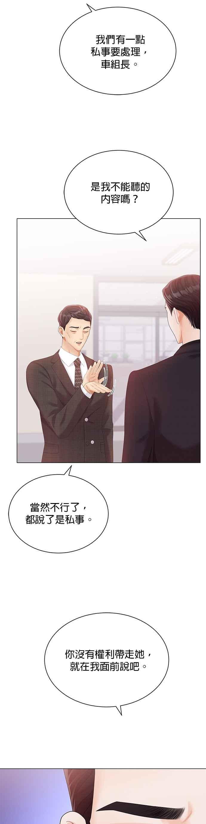 与上司同住的日子 - 第21话 - 第8张图