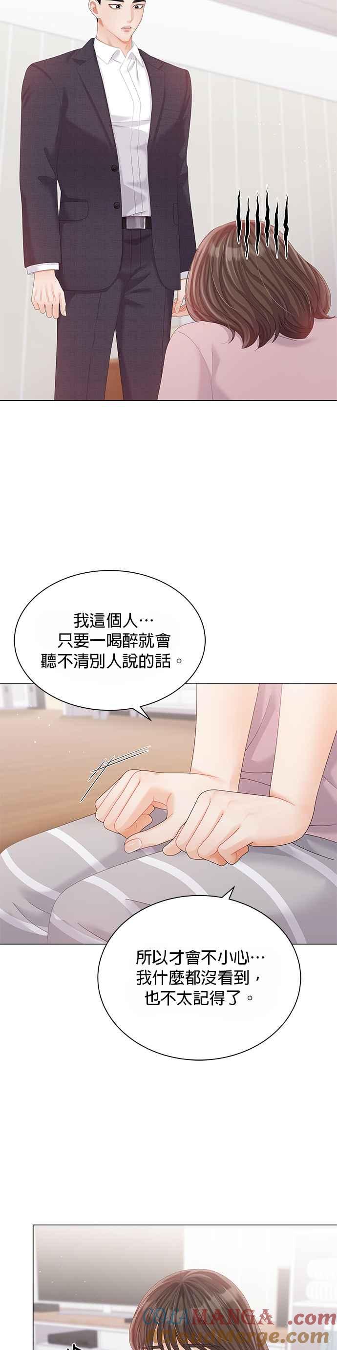 与上司同住的日子 - 第21话 - 第35张图