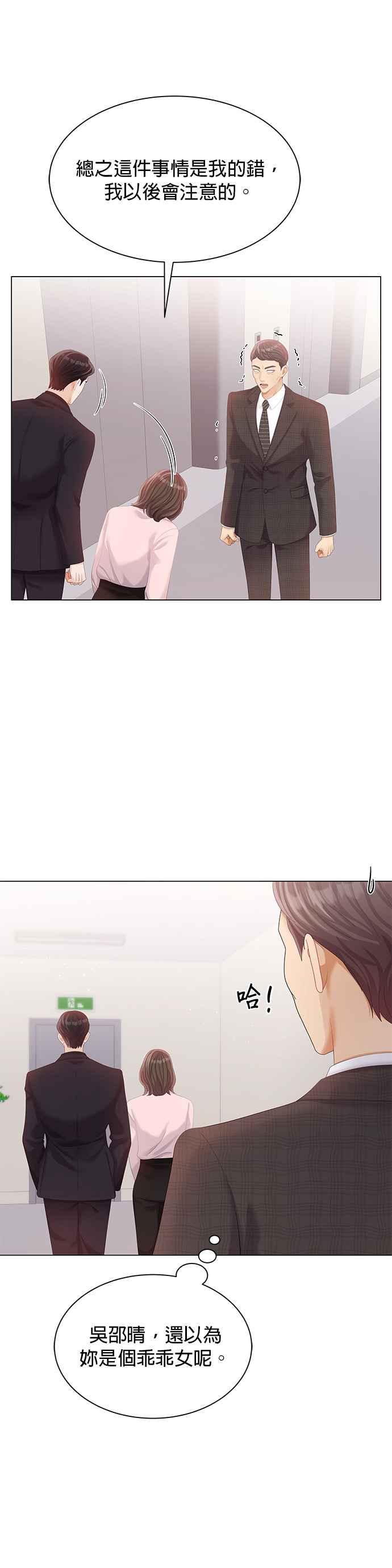 与上司同住的日子 - 第21话 - 第16张图