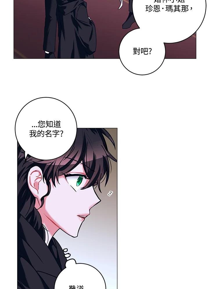 《爱神珍恩帮帮我!》第20话 第20页