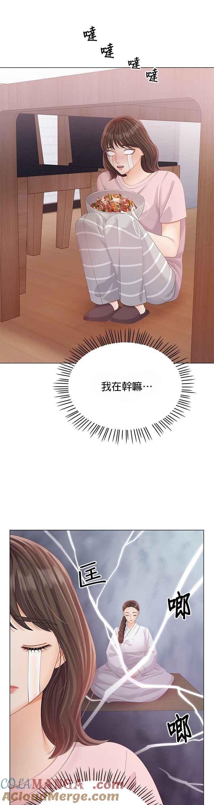 与上司同住的日子 - 第21话 - 第31张图