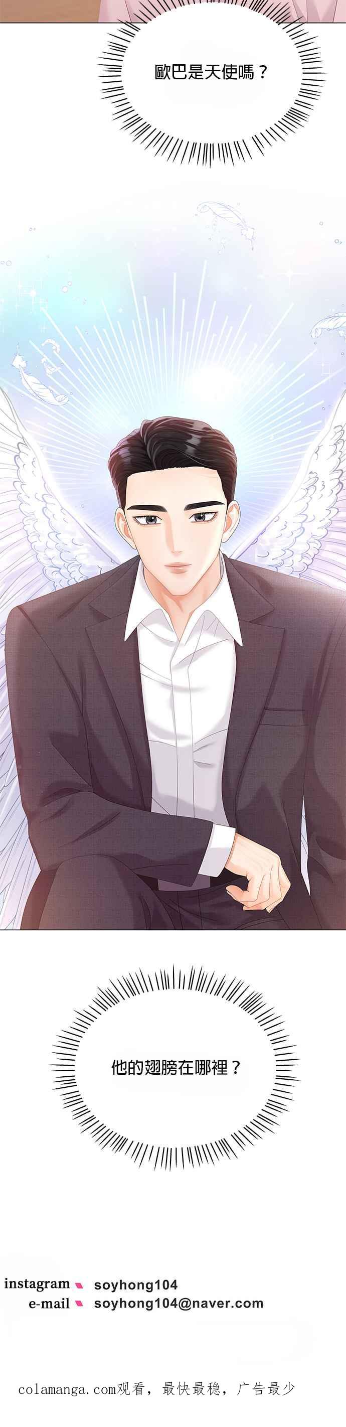 与上司同住的日子 - 第21话 - 第42张图