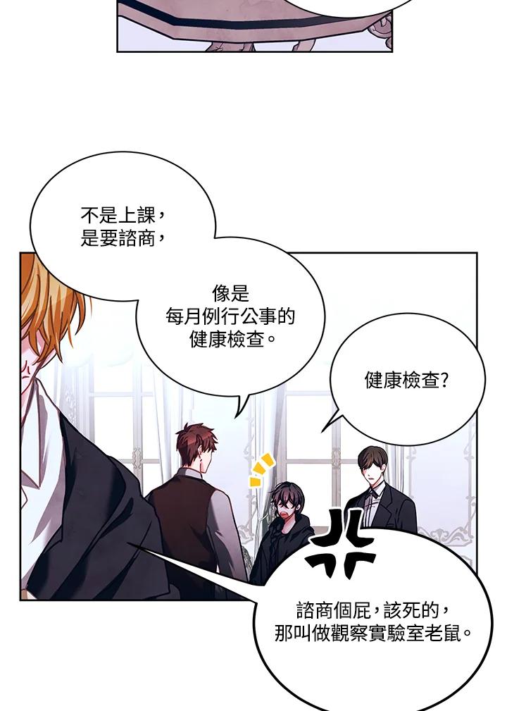 《爱神珍恩帮帮我!》第20话 第5页