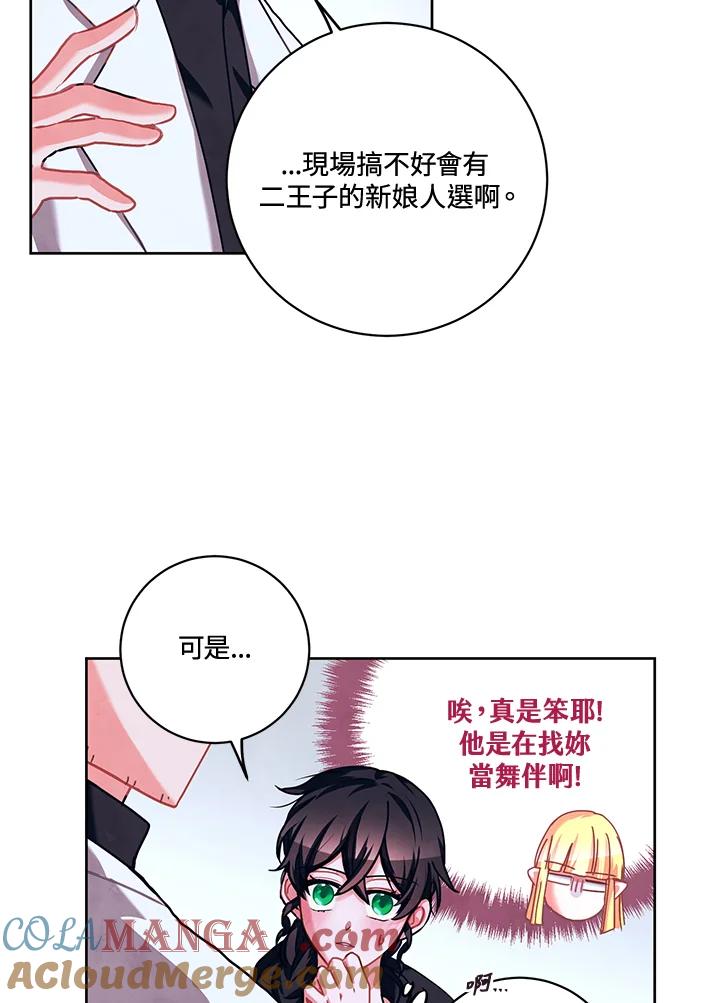 《爱神珍恩帮帮我!》第20话 第49页