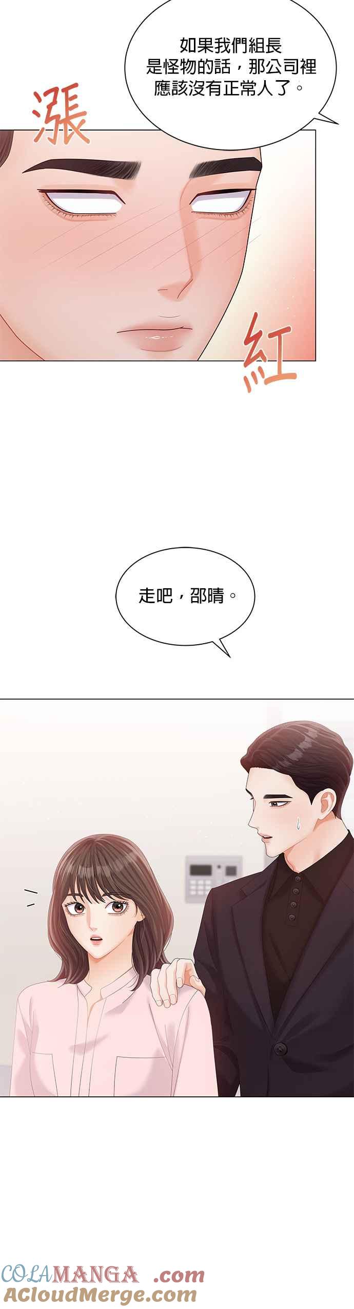 与上司同住的日子 - 第21话 - 第15张图