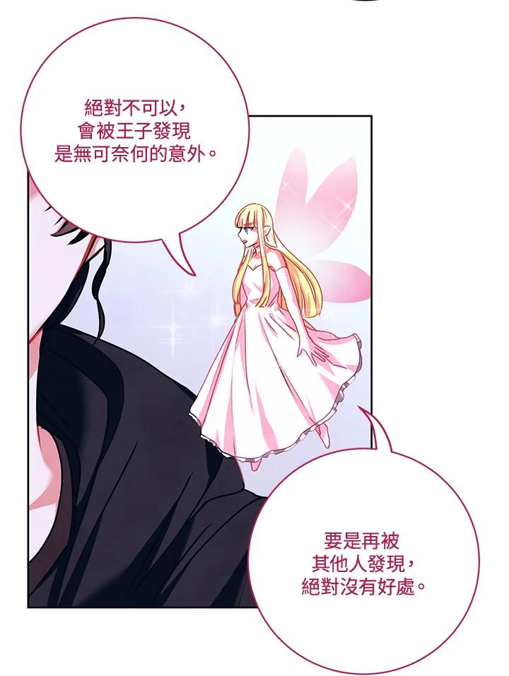 《爱神珍恩帮帮我!》第20话 第57页