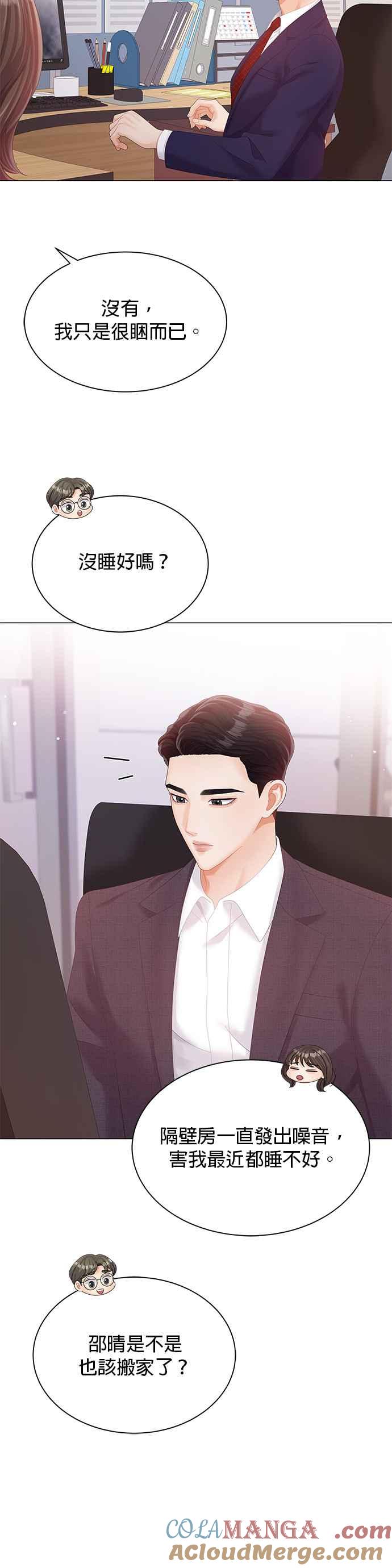 与上司同住的日子 - 第21话 - 第21张图