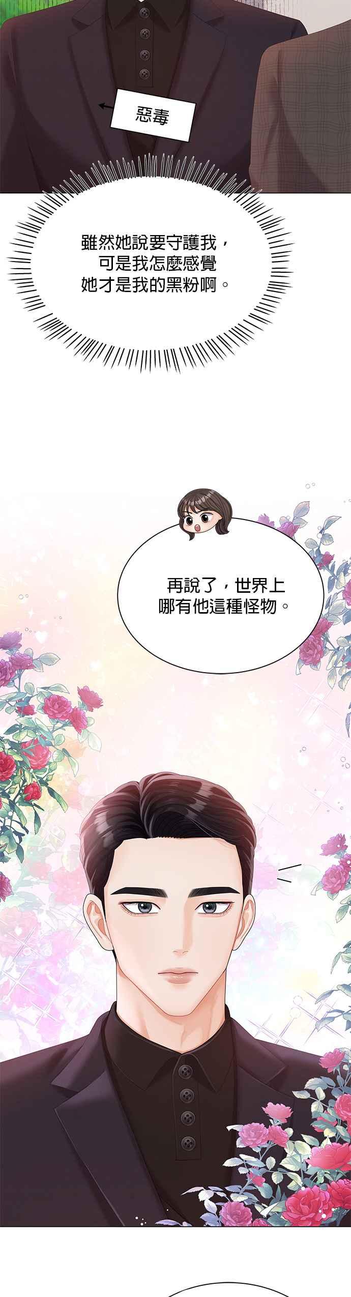 与上司同住的日子 - 第21话 - 第14张图