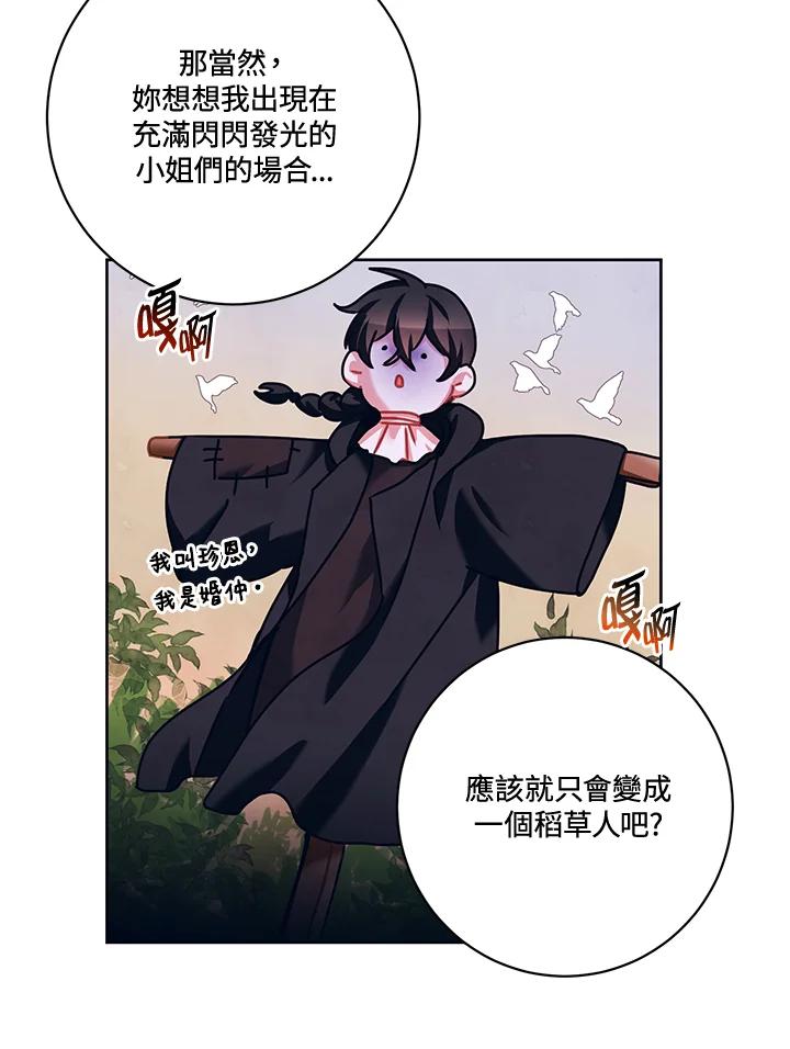 《爱神珍恩帮帮我!》第20话 第59页