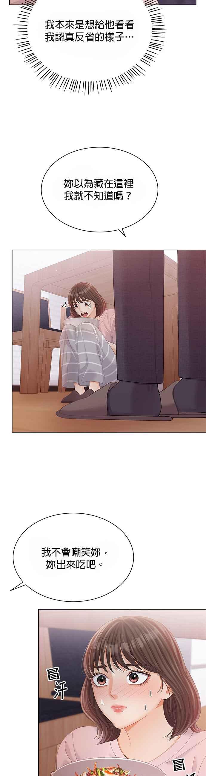 与上司同住的日子 - 第21话 - 第32张图