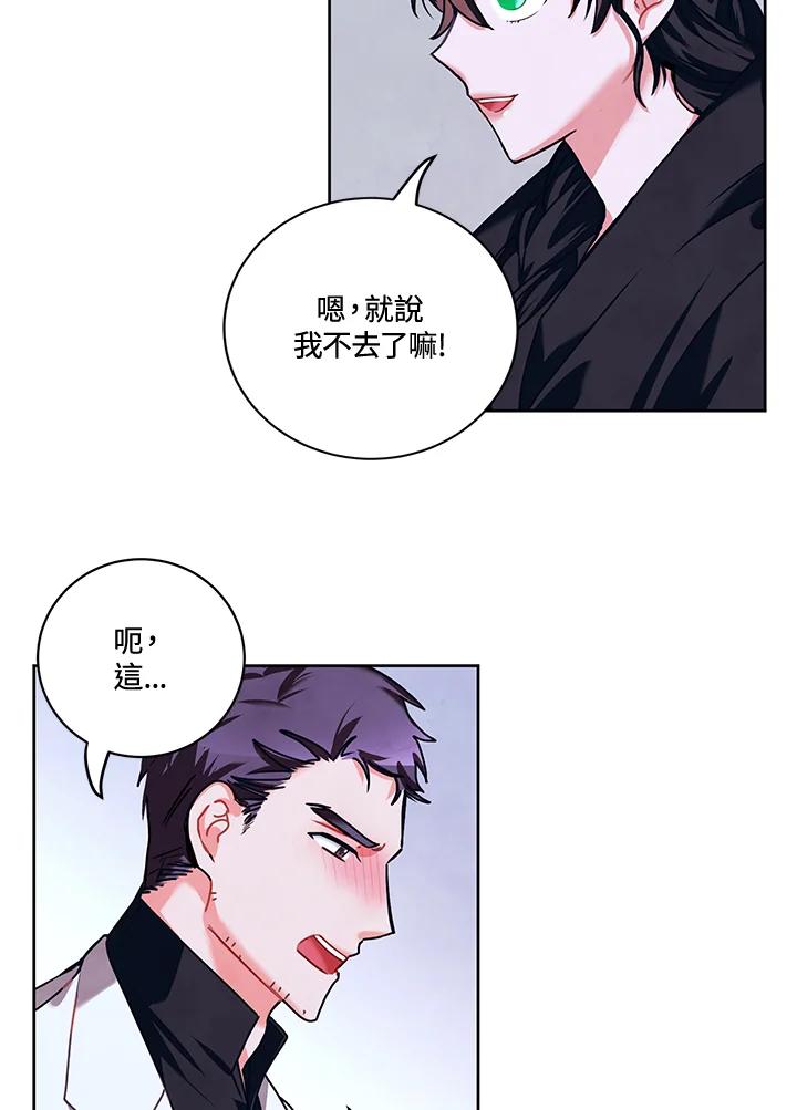 《爱神珍恩帮帮我!》第20话 第48页