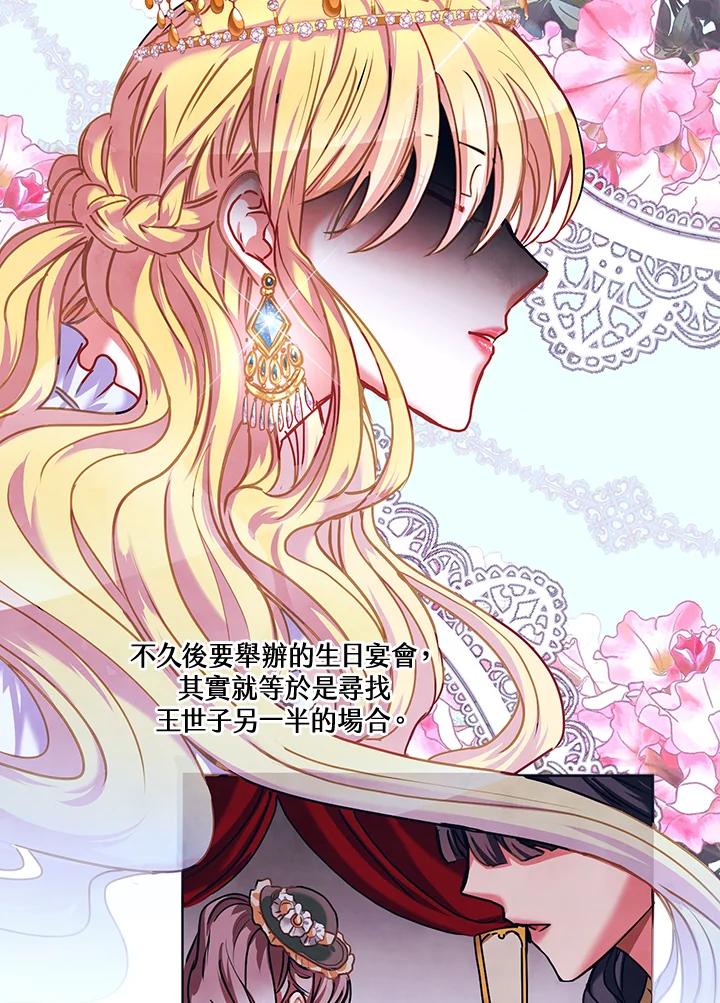 《爱神珍恩帮帮我!》第20话 第45页