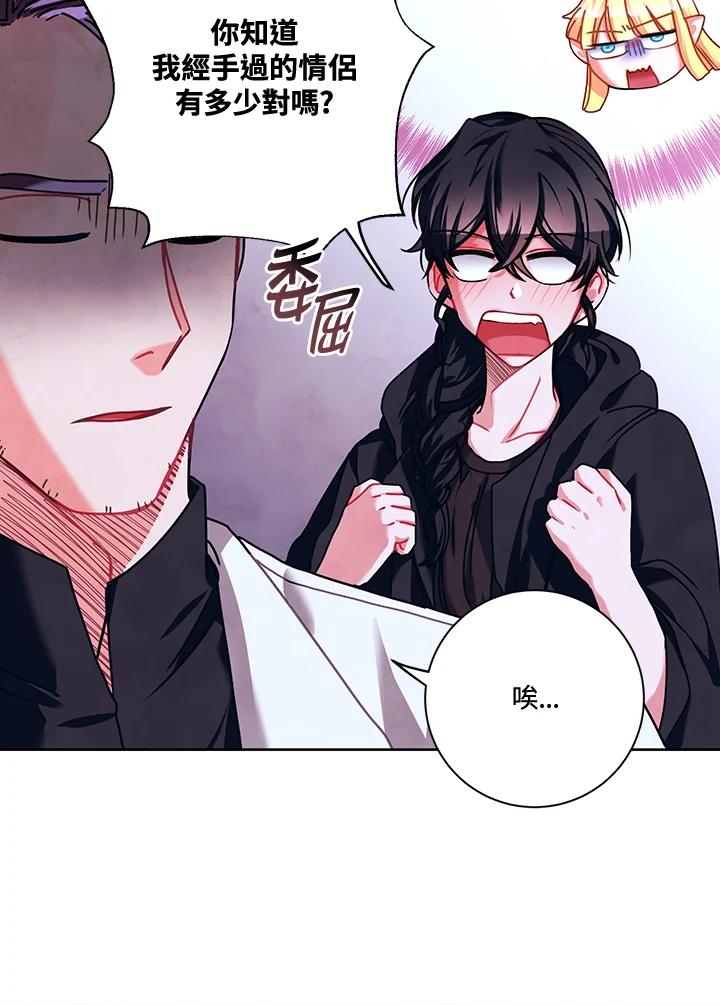 《爱神珍恩帮帮我!》第20话 第53页